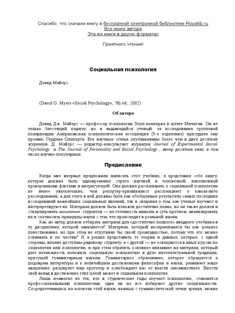  Эссе по теме Психологическое различие между полами